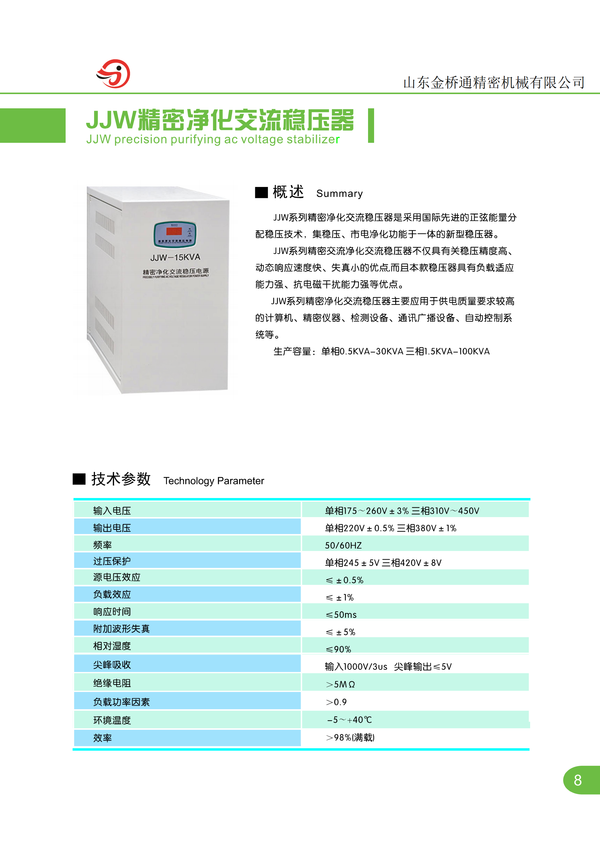 JJW精密凈化交流穩(wěn)壓器