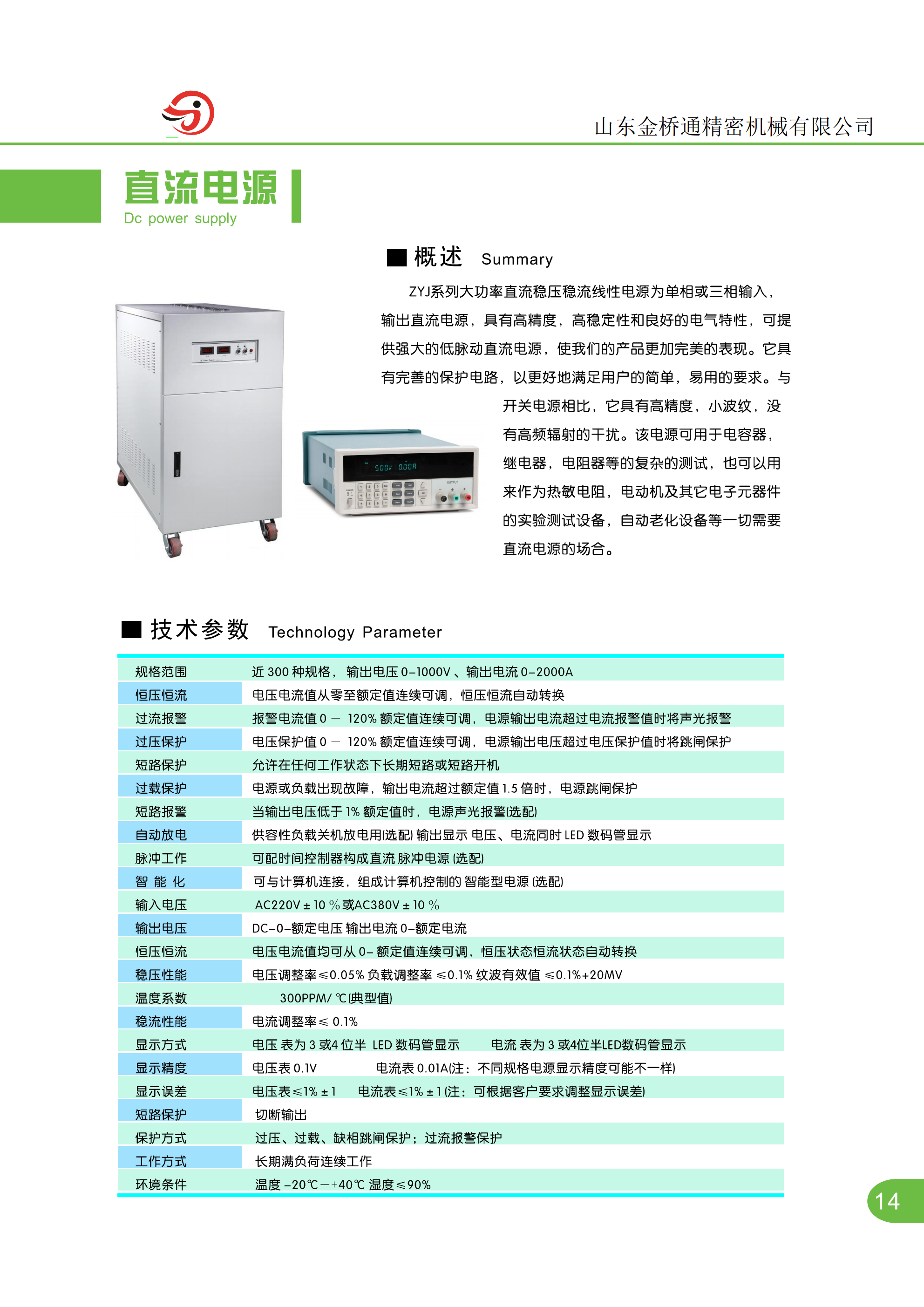 直流電源